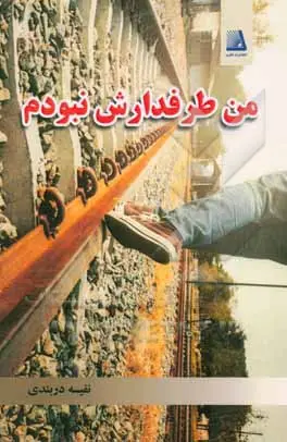نفیسه دربندی